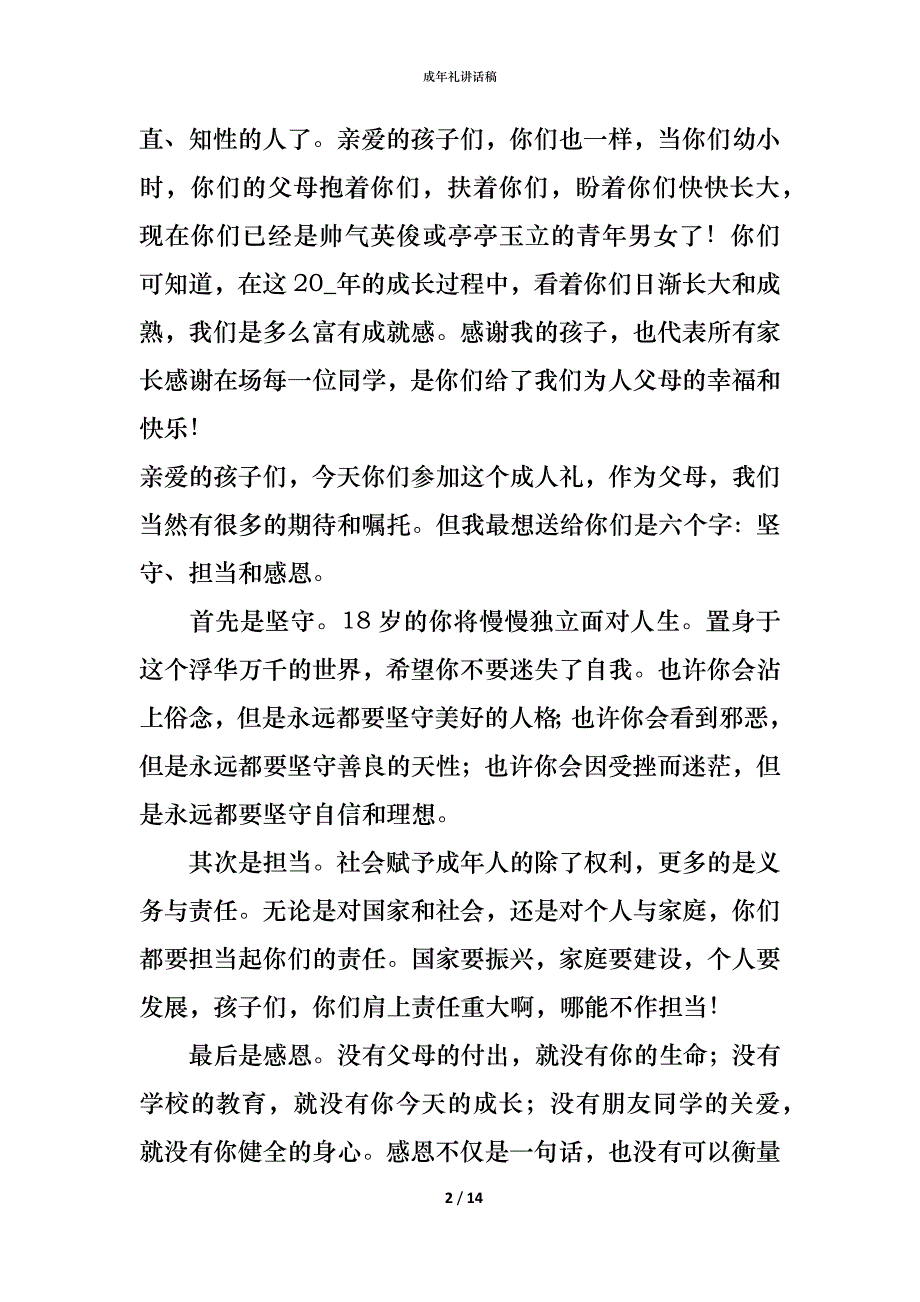 （精编）成年礼讲话稿_第2页