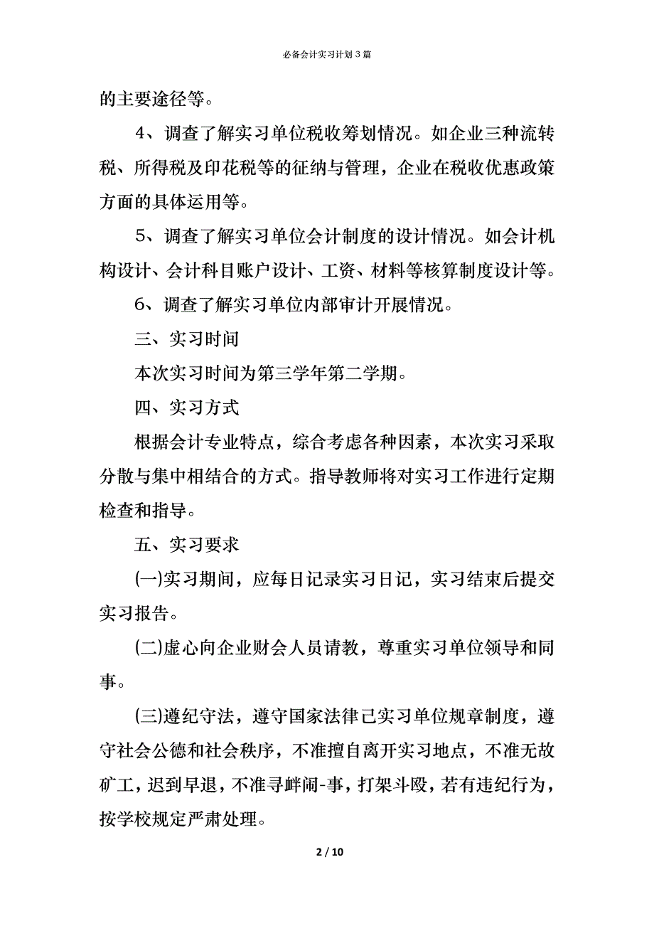 （精编）必备会计实习计划3篇_第2页