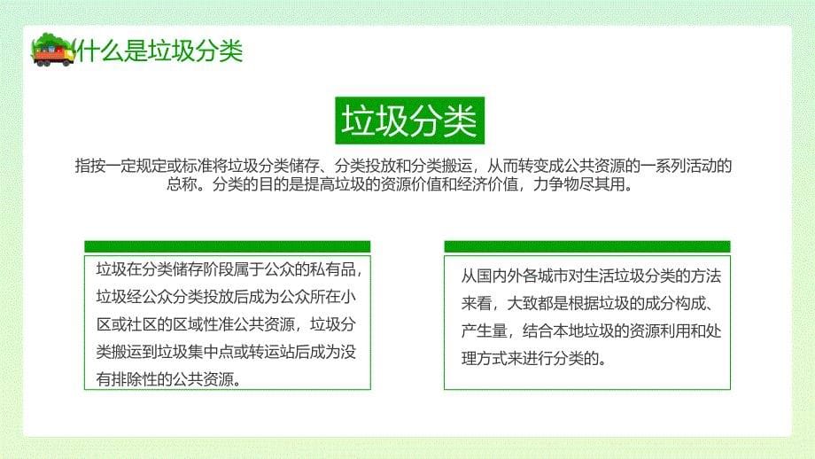 卡通小清新保护环境垃圾分类垃圾不落地家园更美丽PPT教学模板_第5页