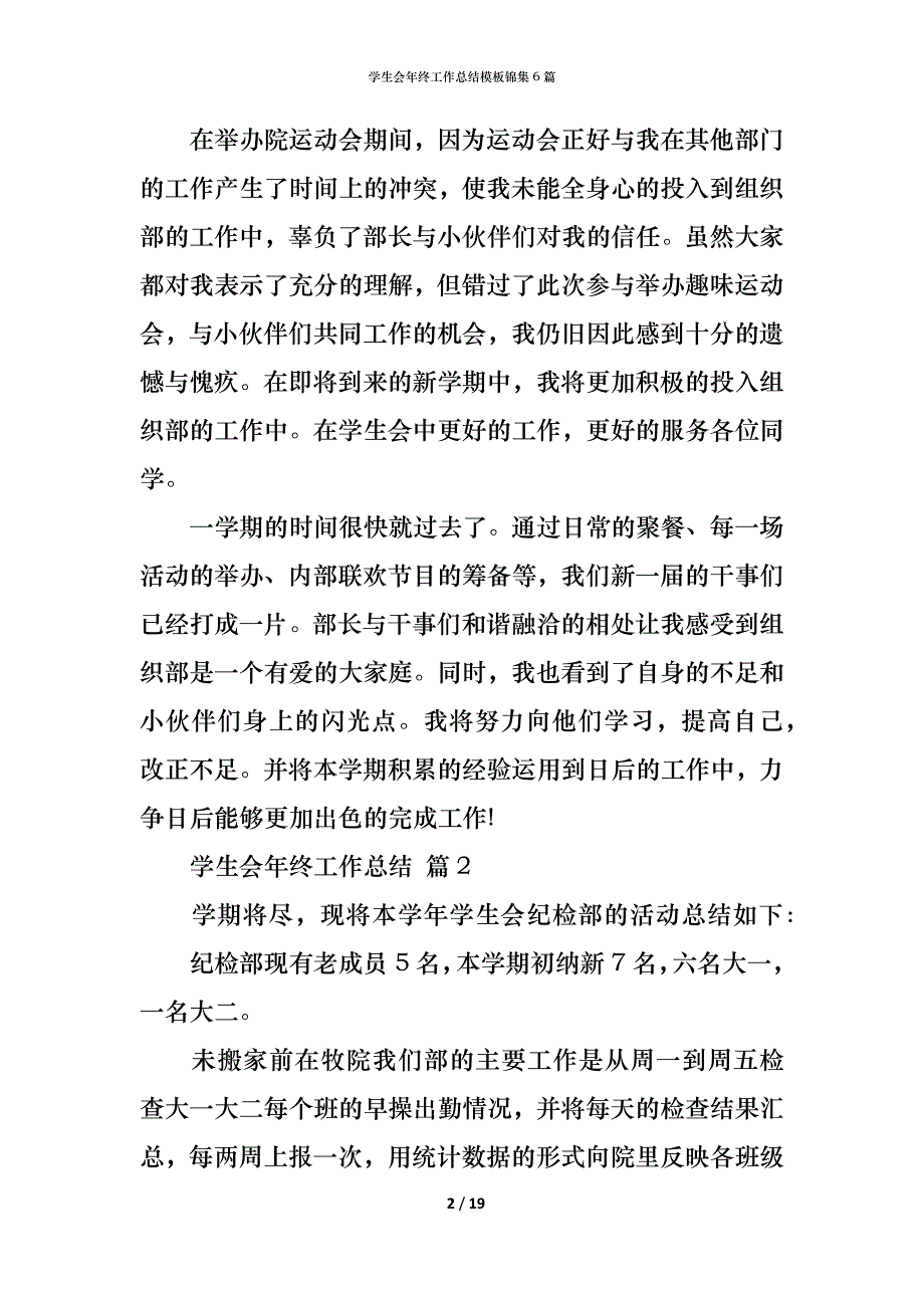 （精编）学生会年终工作总结模板锦集6篇_第2页