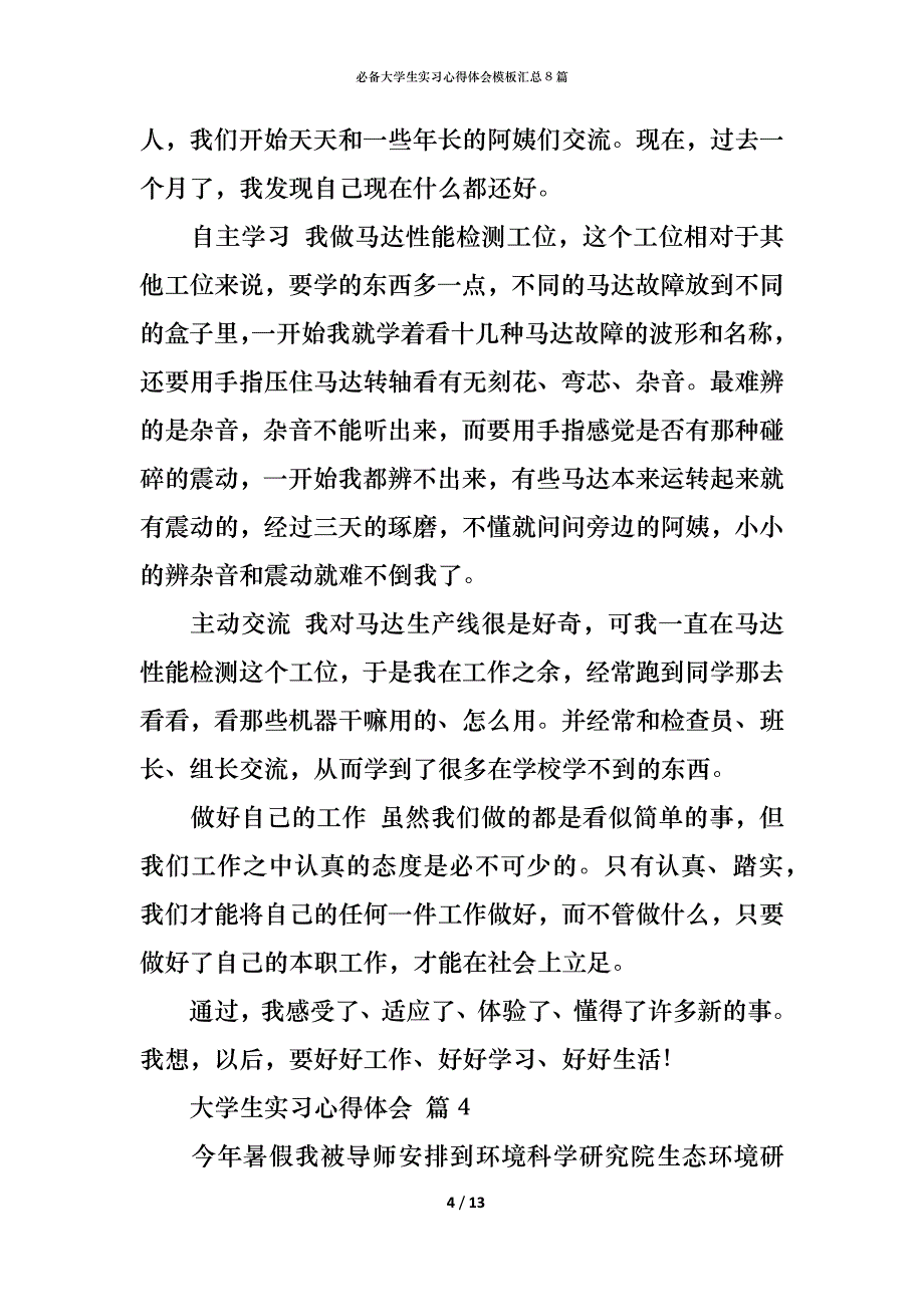 （精编）必备大学生实习心得体会模板汇总8篇_第4页