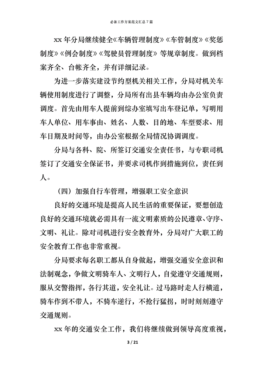 （精编）必备工作方案范文汇总7篇_第3页