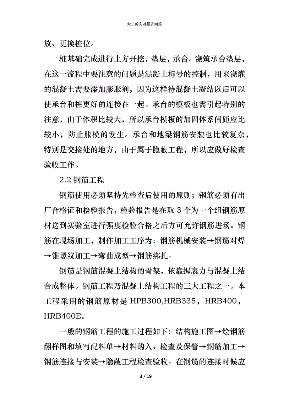 （精编）大三的实习报告四篇_第3页