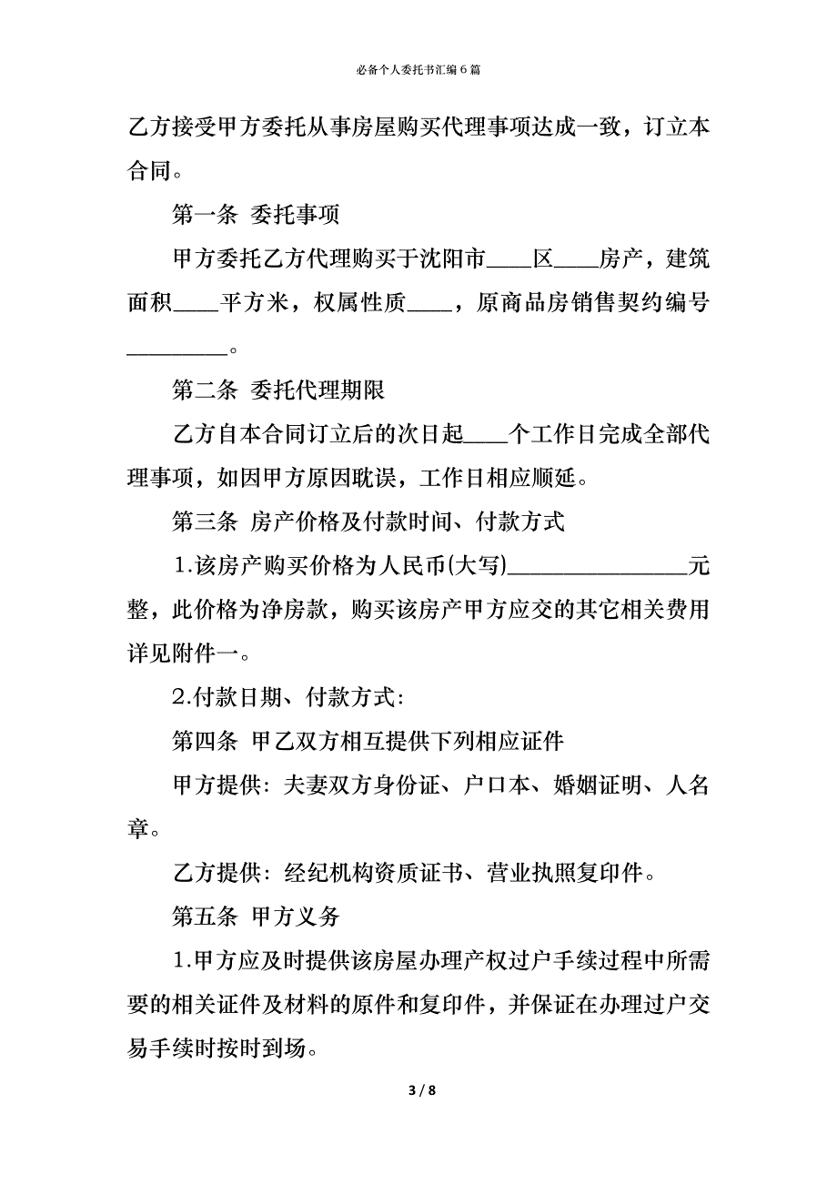 （精编）必备个人委托书汇编6篇_第3页