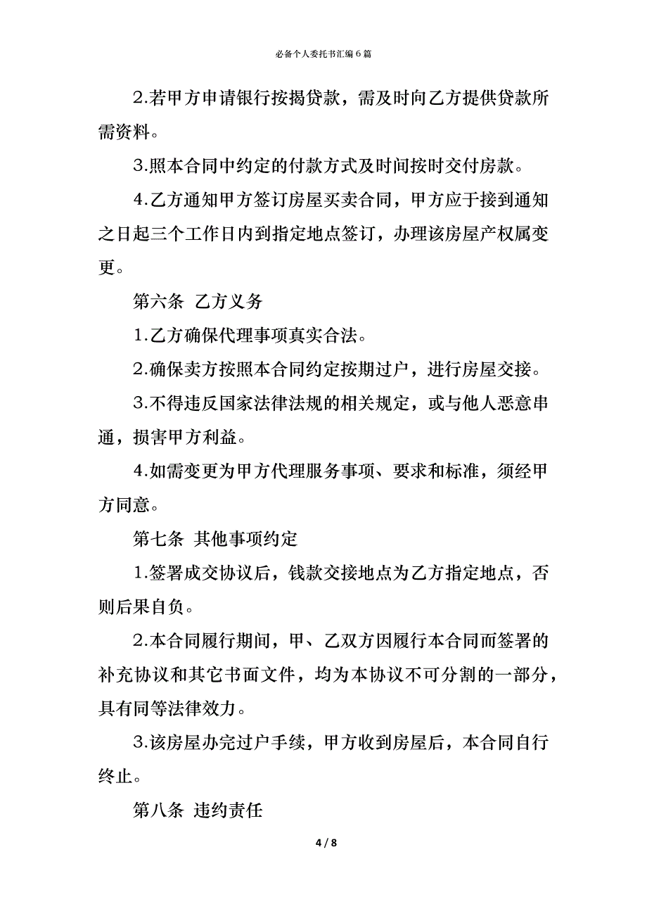 （精编）必备个人委托书汇编6篇_第4页