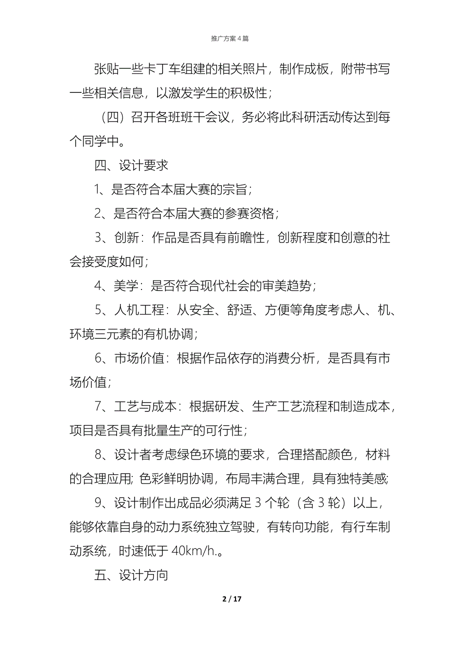 （精编）推广方案4篇_1_第2页