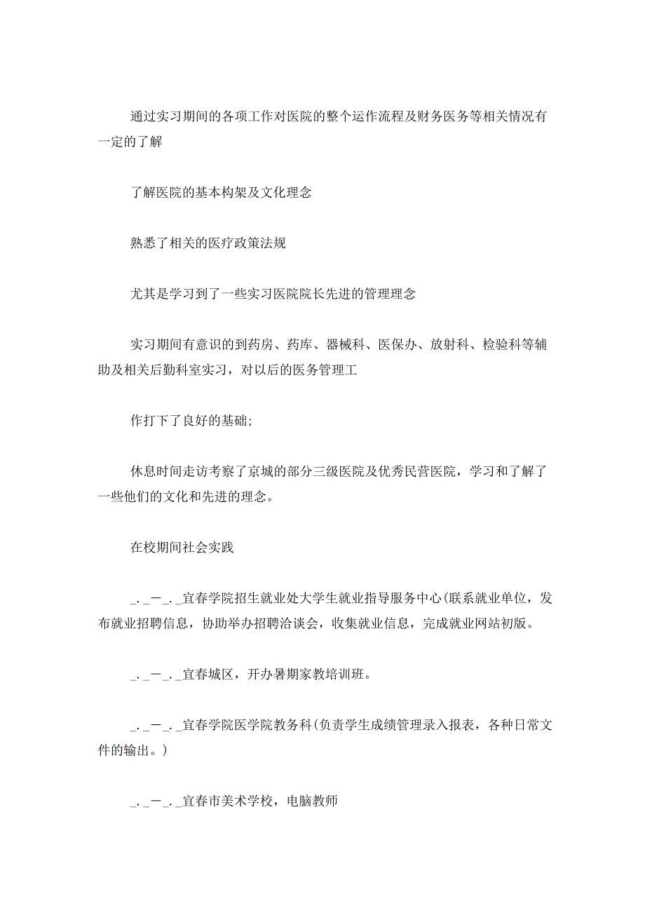 2021年医学生个人求职简历三篇_第3页