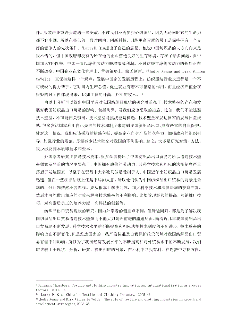 技术壁垒对我国纺织品出口贸易的影响及对策研究_第3页