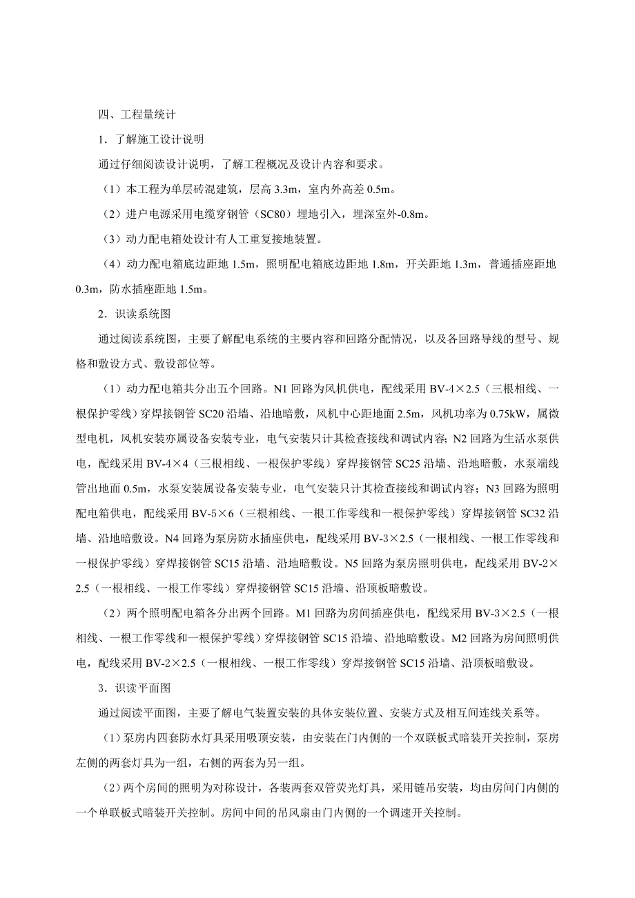 电气造价员实务复习内部资料_第4页