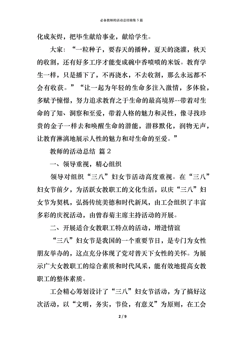 （精编）必备教师的活动总结锦集5篇_第2页