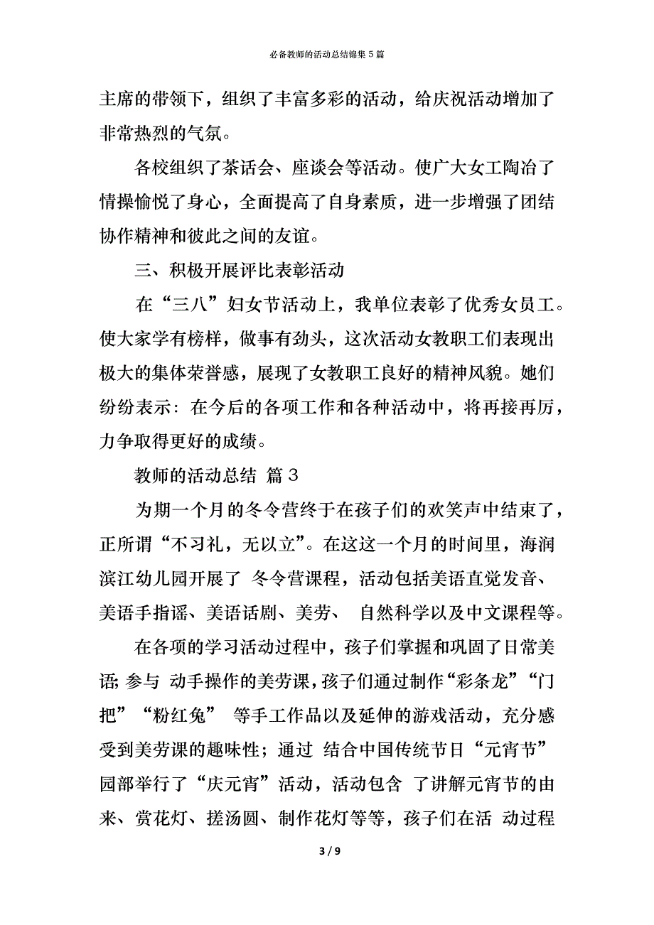 （精编）必备教师的活动总结锦集5篇_第3页