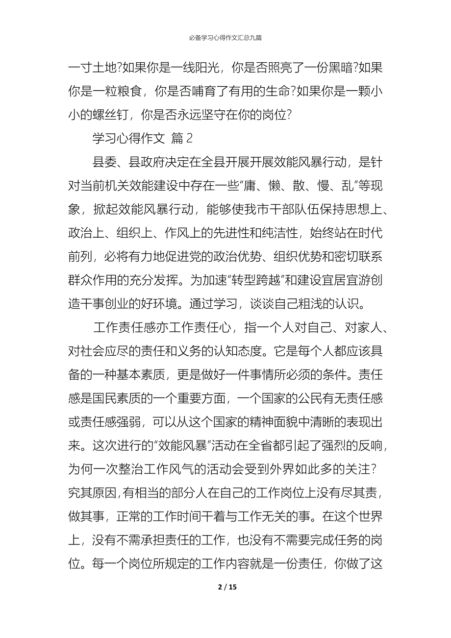 （精编）必备学习心得作文汇总九篇_第2页