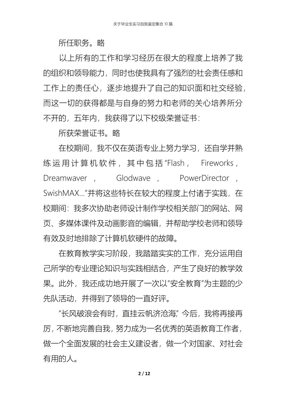 （精编）关于毕业生实习自我鉴定集合10篇_第2页