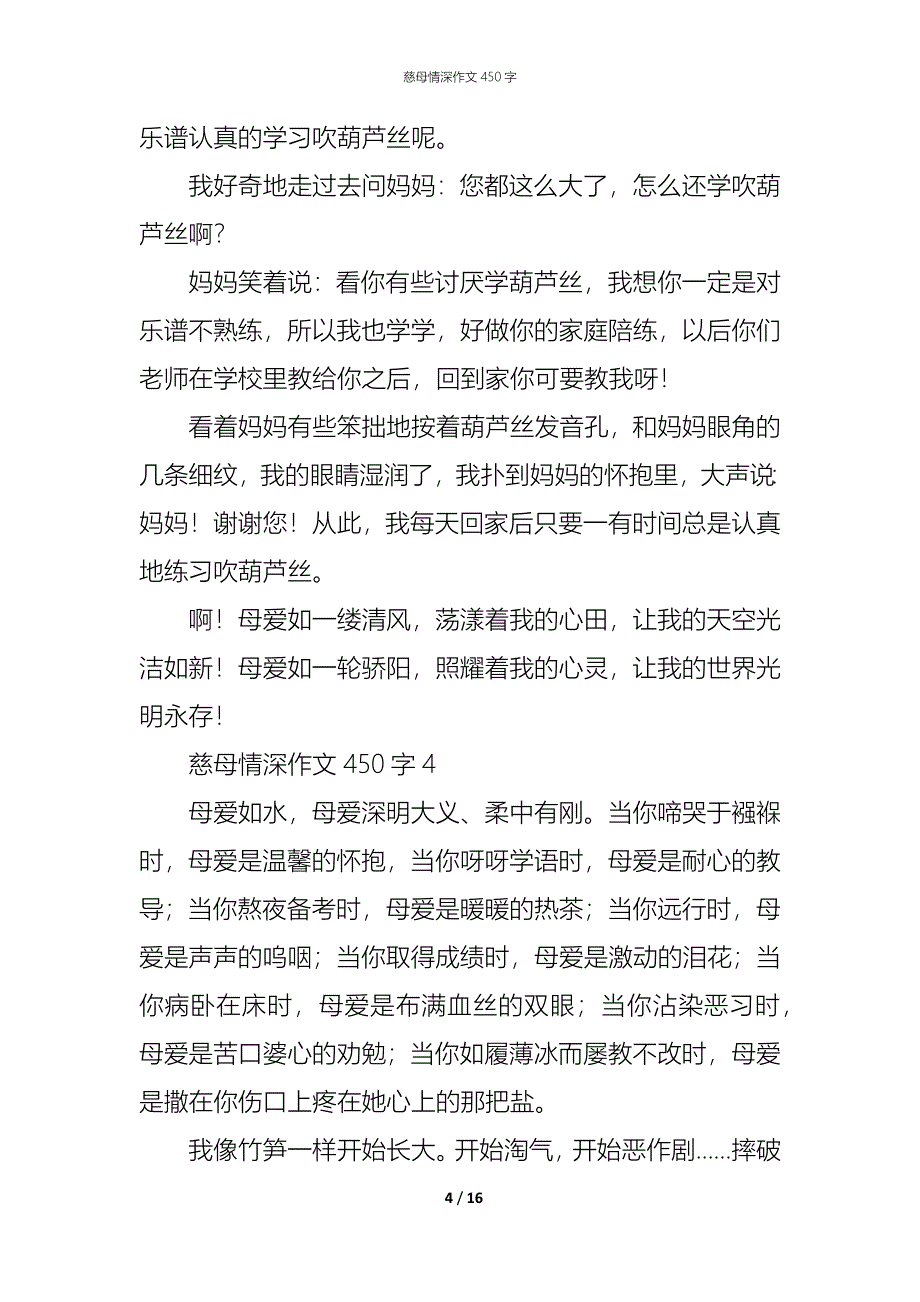 （精编）慈母情深作文450字_第4页