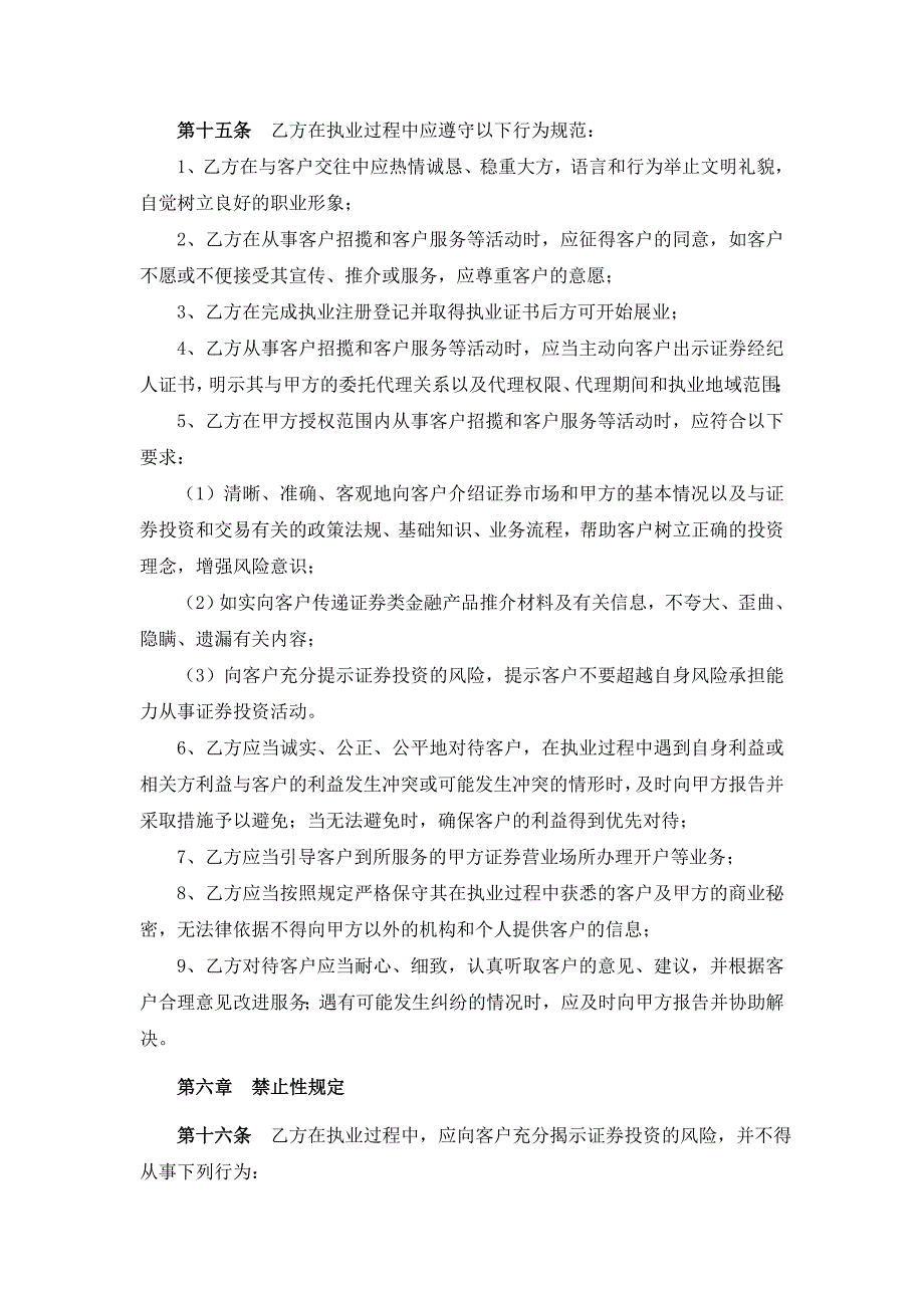 证券公司证券经纪人委托合同_第4页