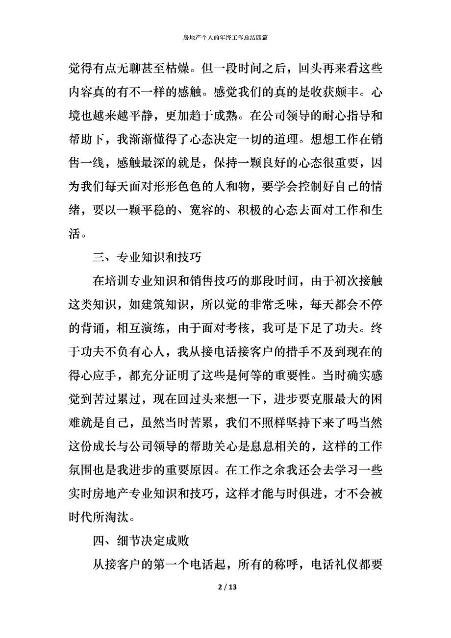 （精编）房地产个人的年终工作总结四篇_第2页