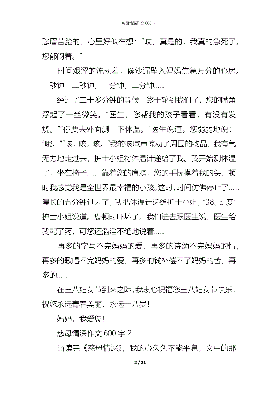 （精编）慈母情深作文600字_第2页