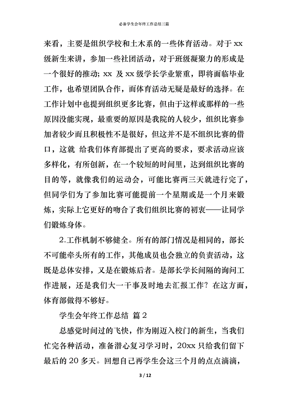 （精编）必备学生会年终工作总结三篇_第3页