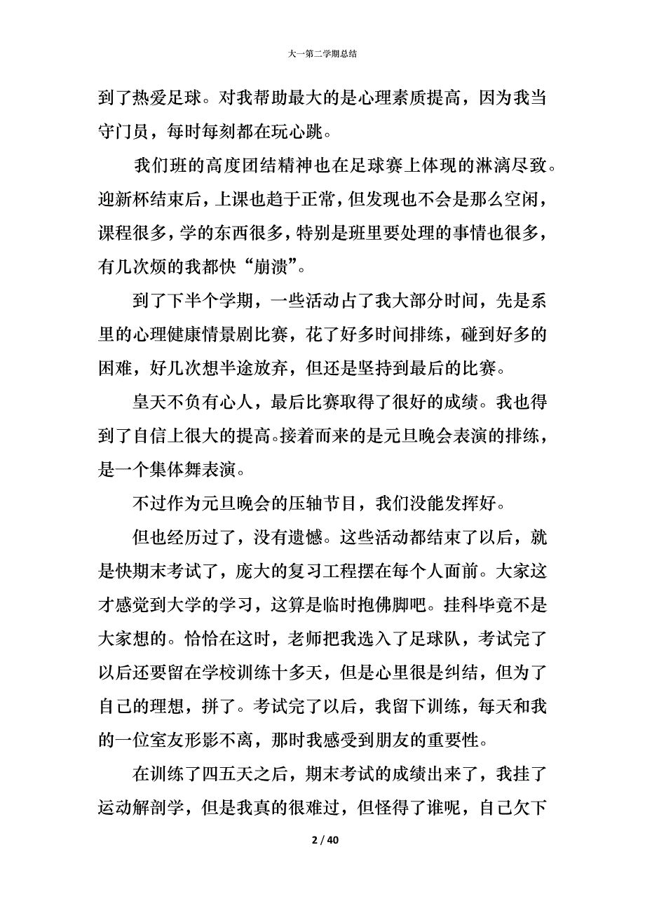 （精编）大一第二学期总结_第2页