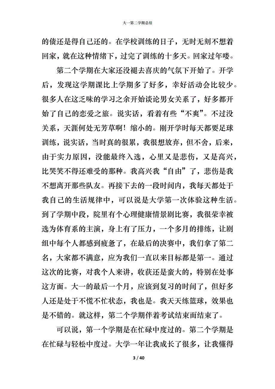 （精编）大一第二学期总结_第3页