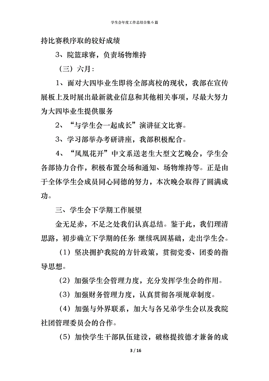 （精编）学生会年度工作总结合集6篇_第3页