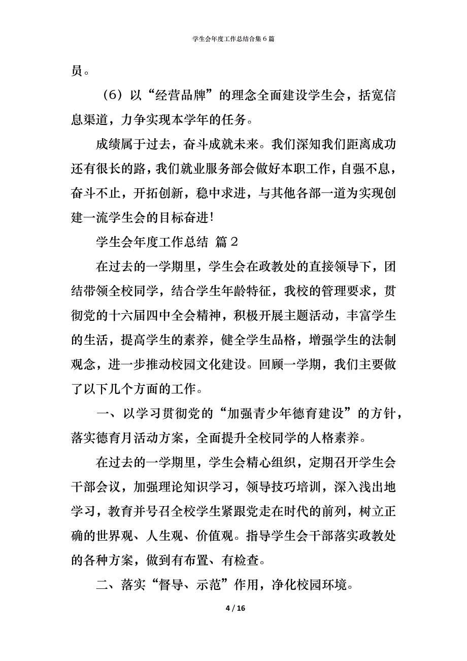 （精编）学生会年度工作总结合集6篇_第4页