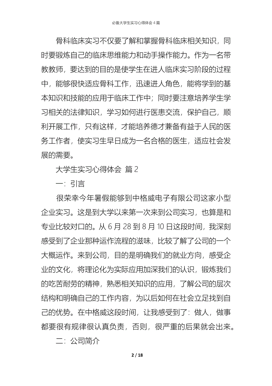 （精编）必备大学生实习心得体会4篇_第2页