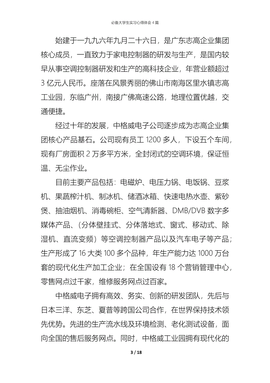 （精编）必备大学生实习心得体会4篇_第3页