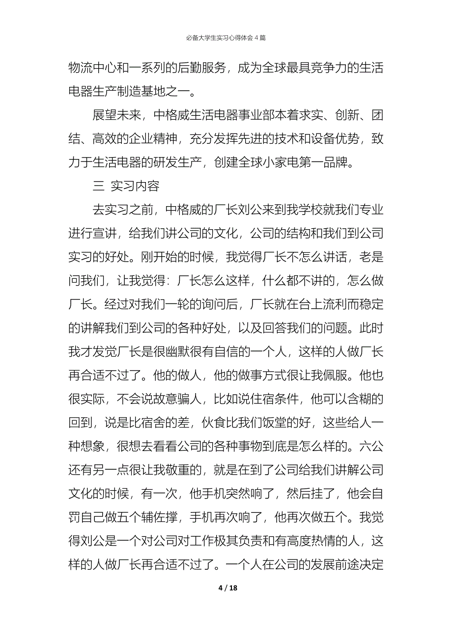 （精编）必备大学生实习心得体会4篇_第4页