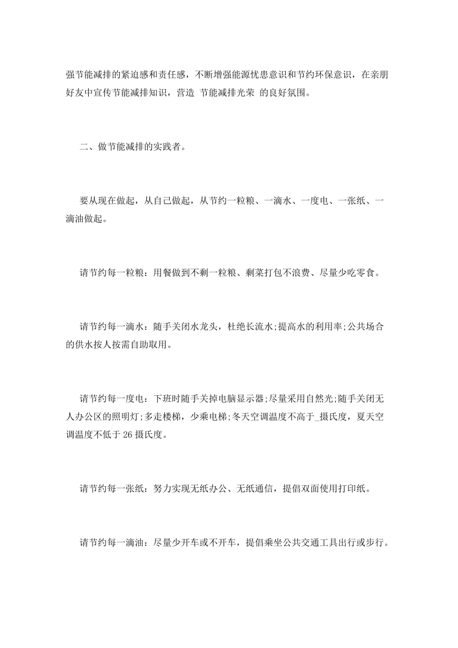 打造美丽家园倡议书_第2页