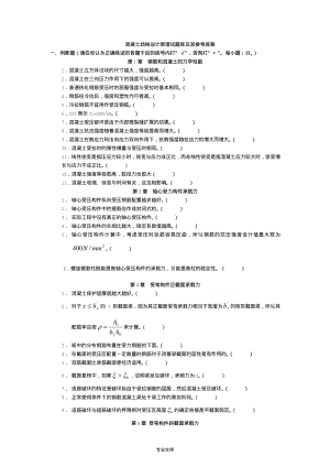 混凝土结构设计原理+试题库及答案