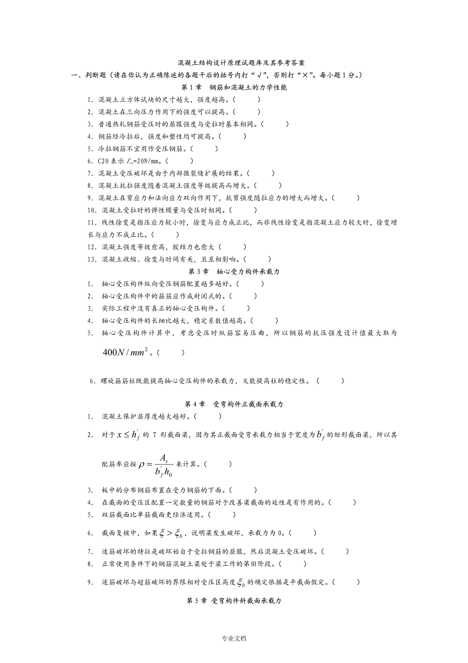 混凝土结构设计原理+试题库及答案_第1页