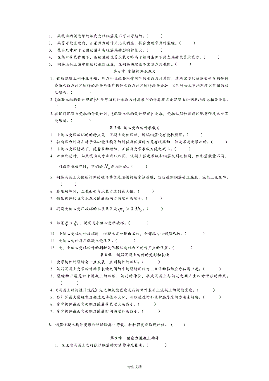 混凝土结构设计原理+试题库及答案_第2页
