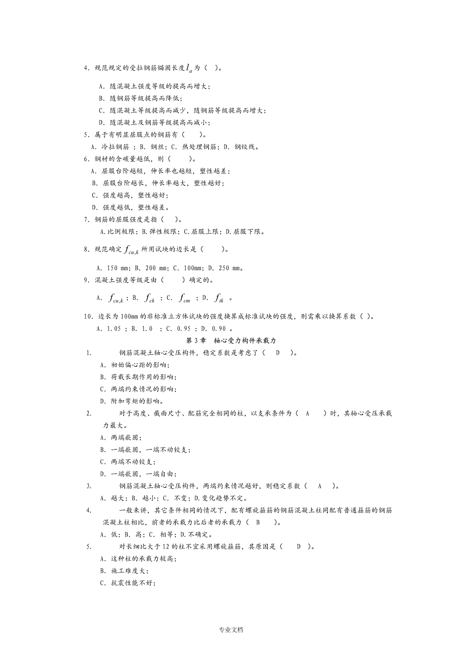 混凝土结构设计原理+试题库及答案_第4页