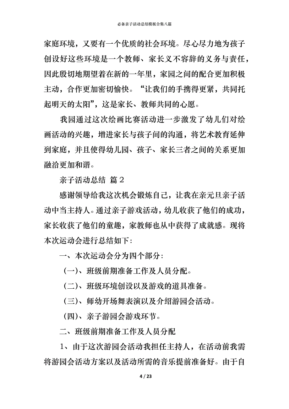 （精编）必备亲子活动总结模板合集八篇_第4页