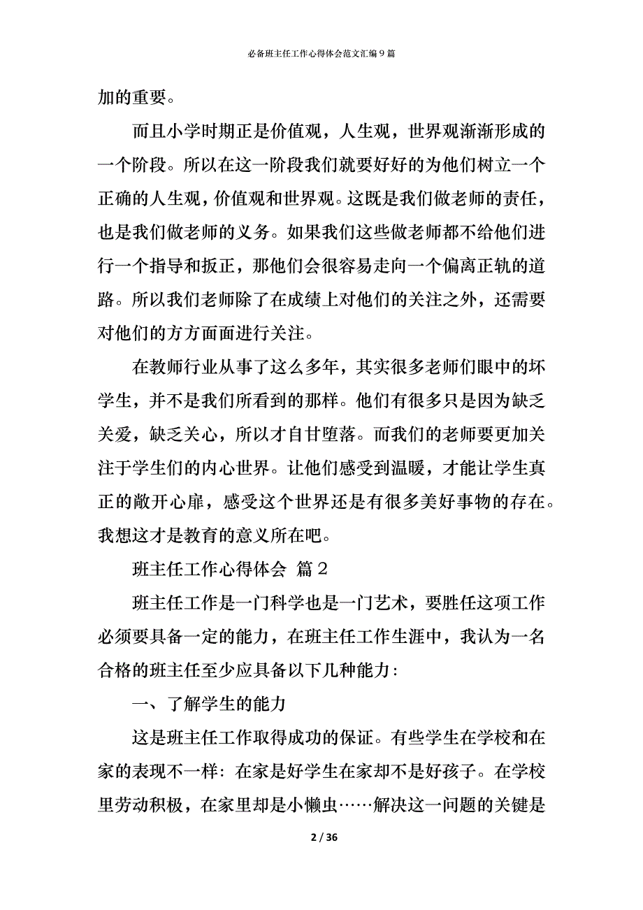 （精编）必备班主任工作心得体会范文汇编9篇_第2页