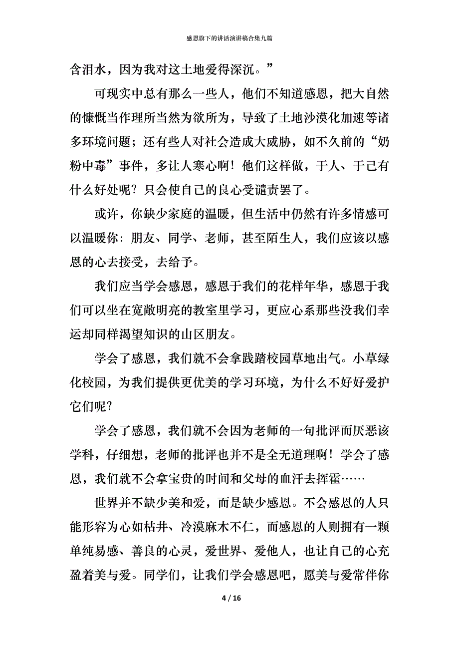 （精编）感恩旗下的讲话演讲稿合集九篇_第4页