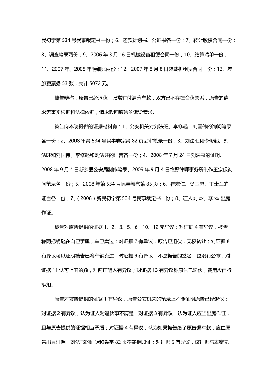 合伙纠纷民事判决书_第2页