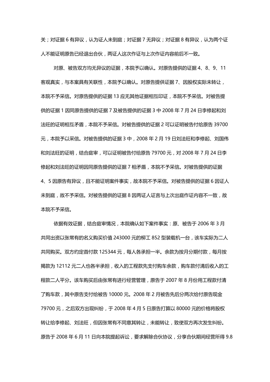 合伙纠纷民事判决书_第3页