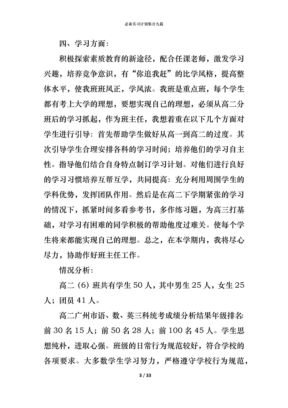 （精编）必备实习计划集合九篇_第3页