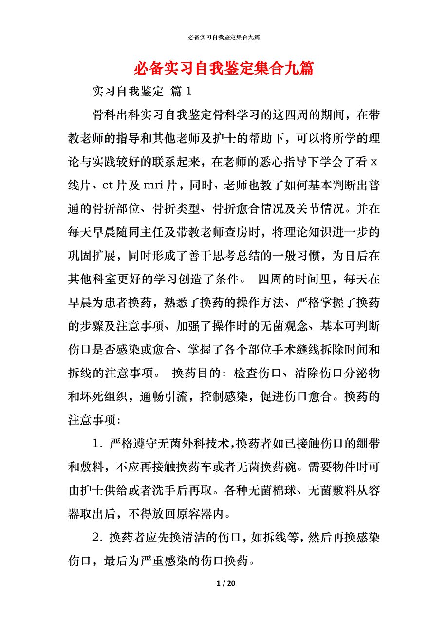 （精编）必备实习自我鉴定集合九篇_第1页