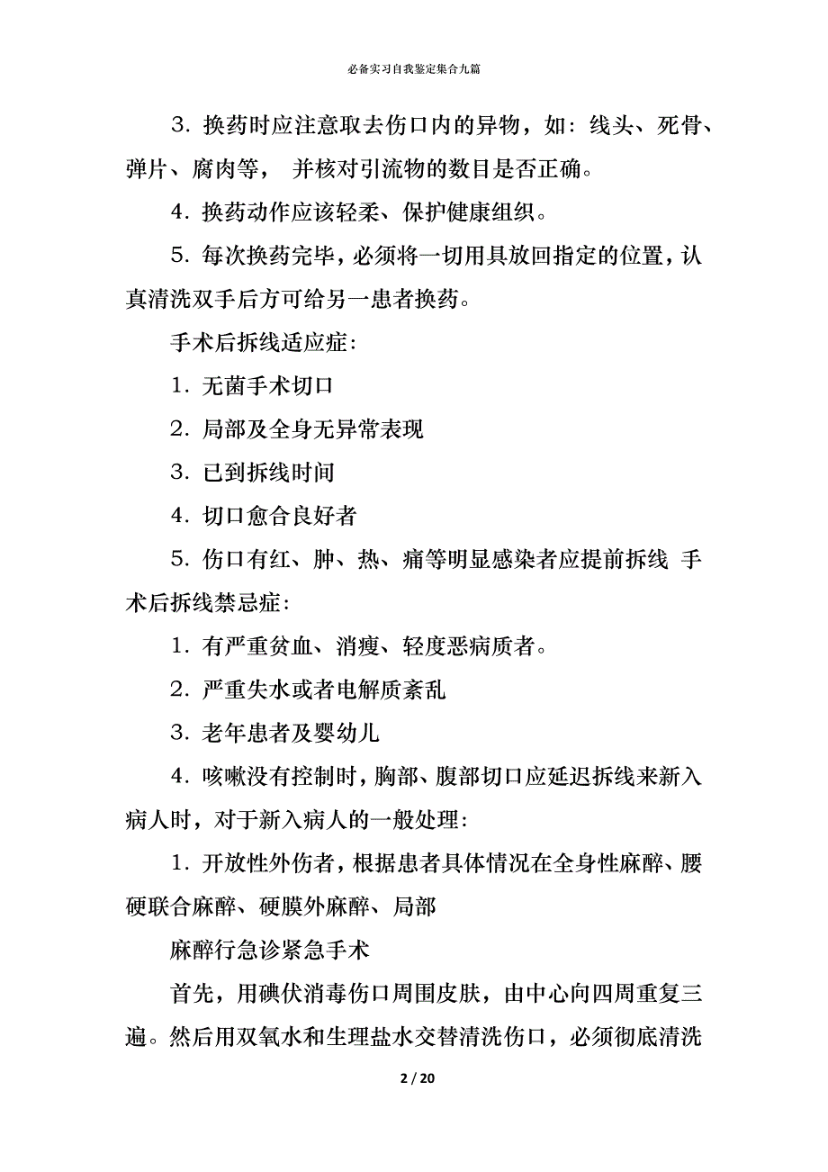 （精编）必备实习自我鉴定集合九篇_第2页