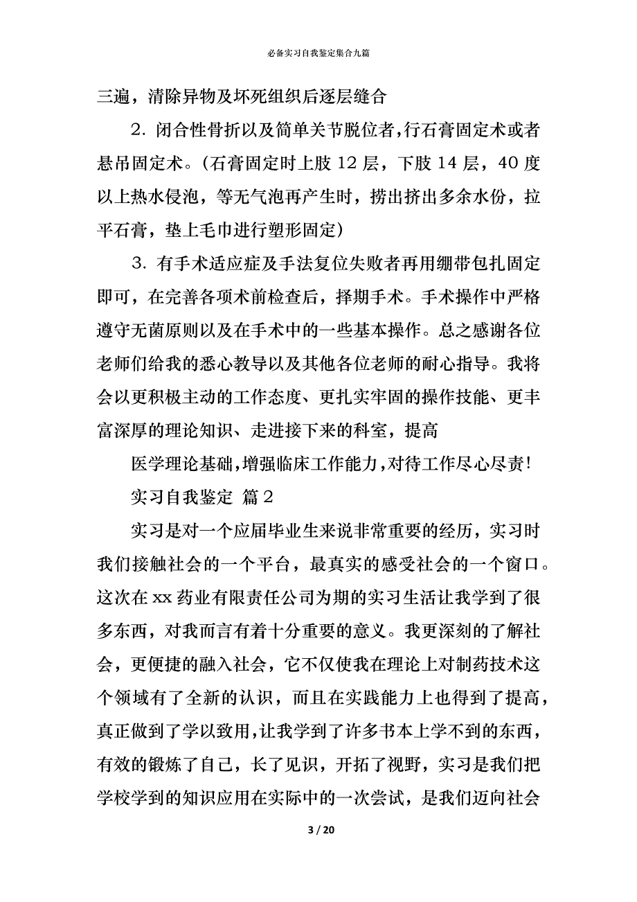 （精编）必备实习自我鉴定集合九篇_第3页