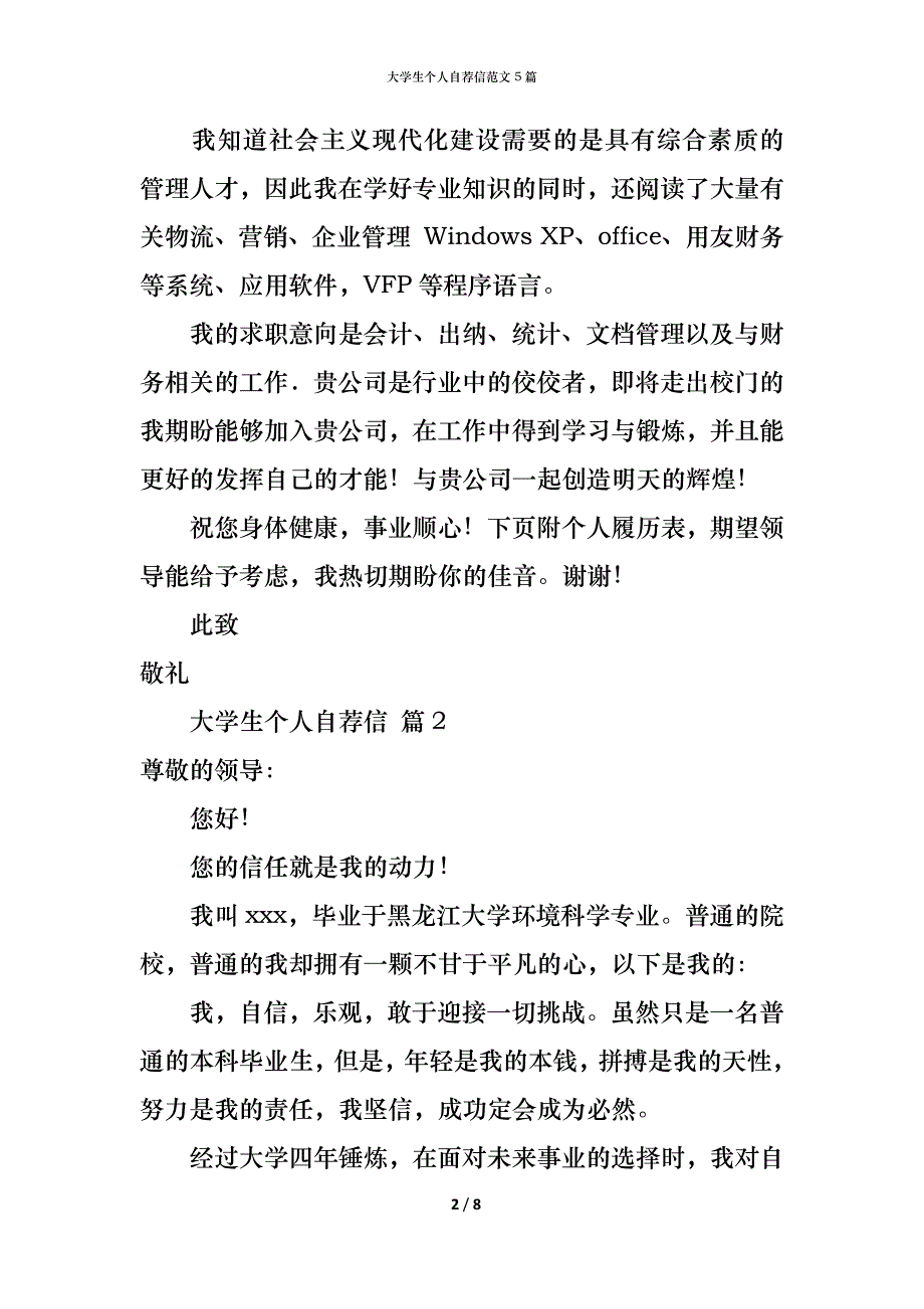 （精编）大学生个人自荐信范文5篇_第2页