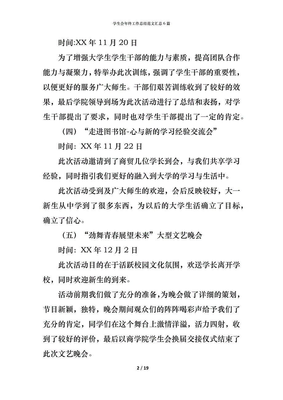 （精编）学生会年终工作总结范文汇总6篇_第2页