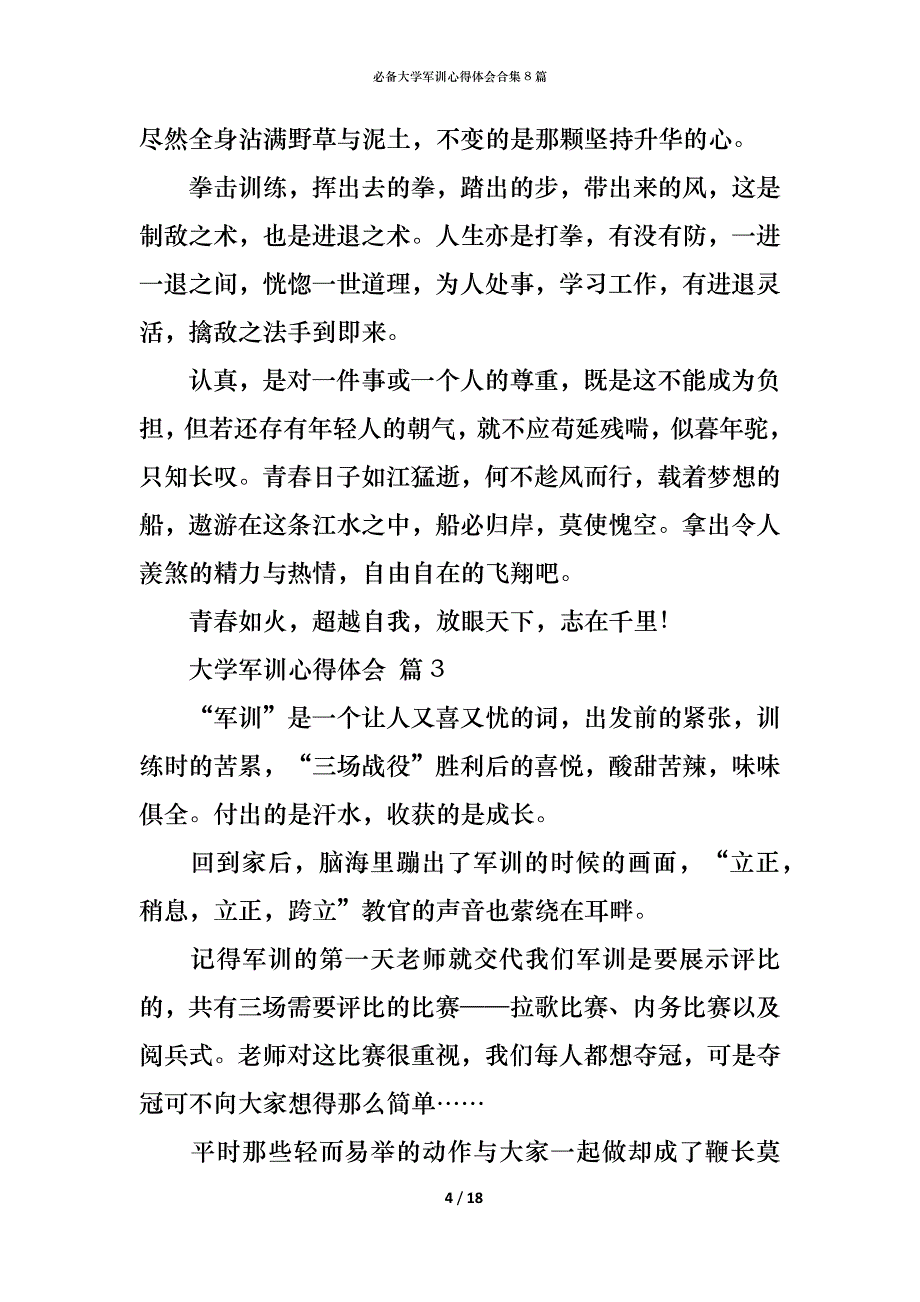 （精编）必备大学军训心得体会合集8篇_第4页