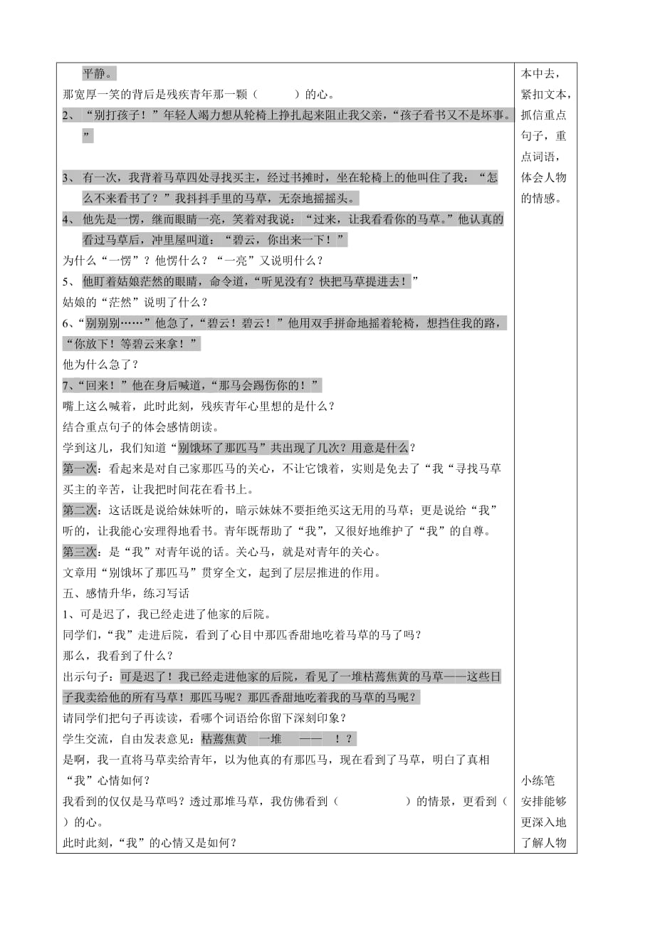 人教版小学语文教案10《别饿坏了那匹马》_第2页