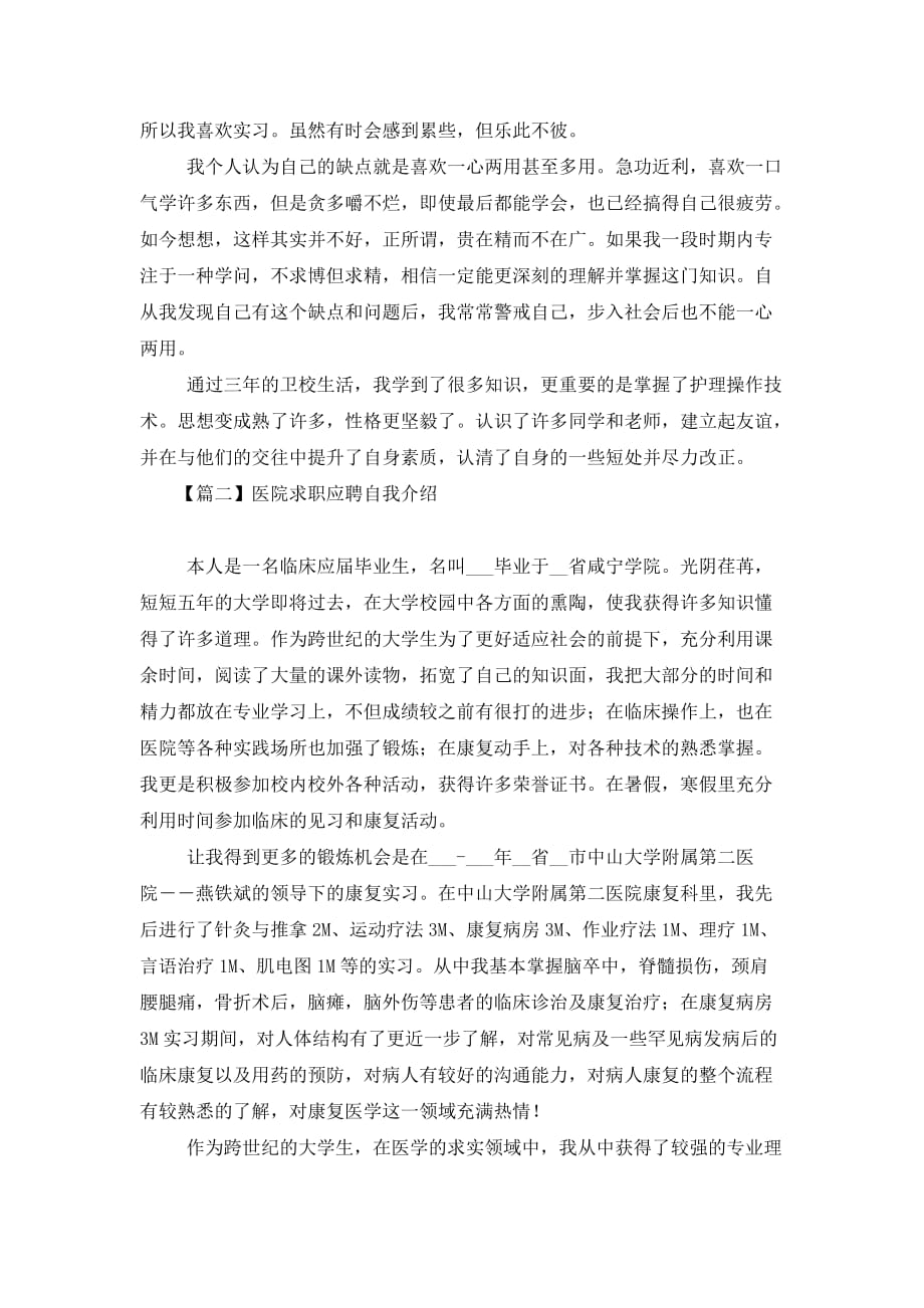 医院求职应聘自我介绍_第2页