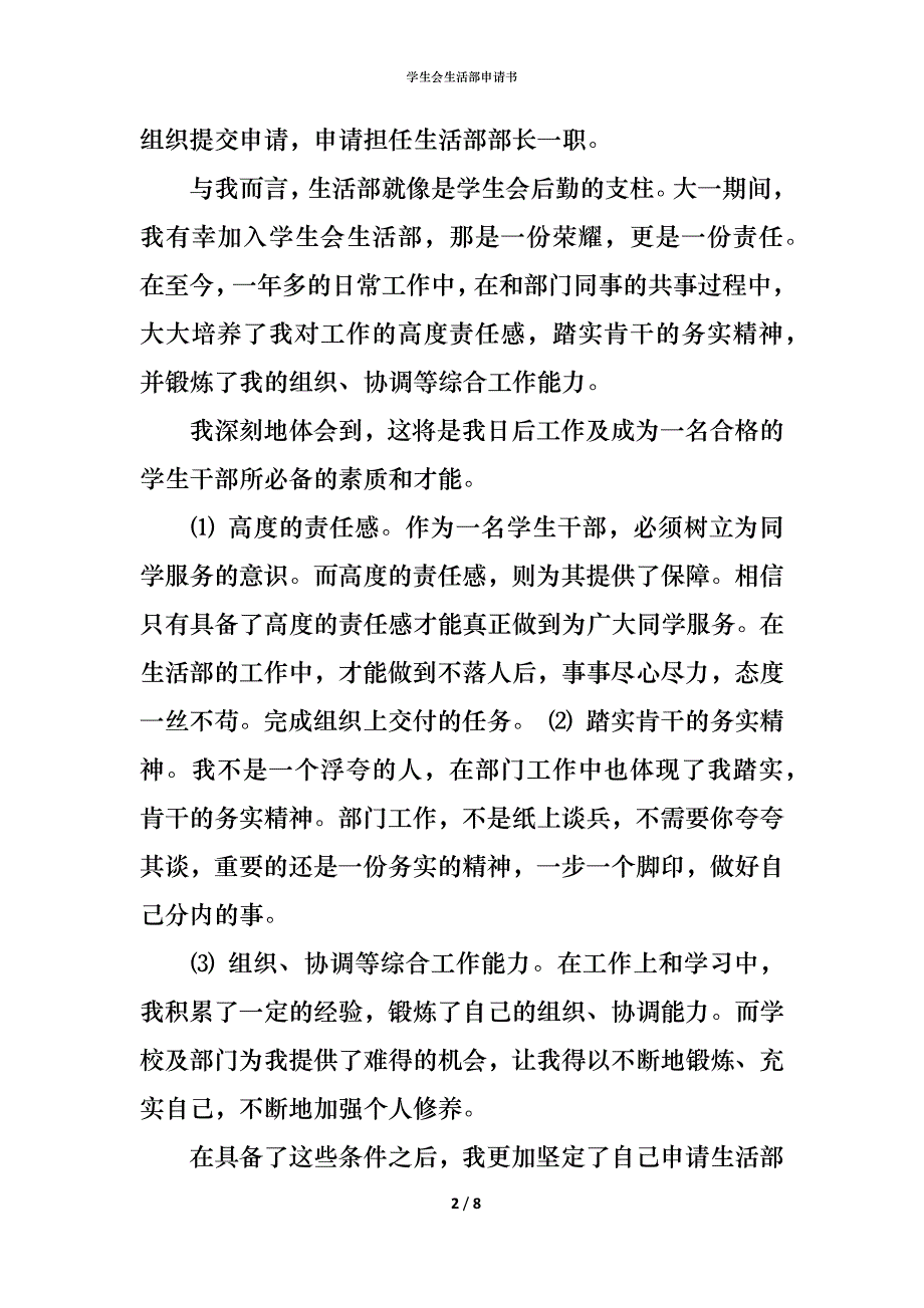 （精编）学生会生活部申请书_1_第2页