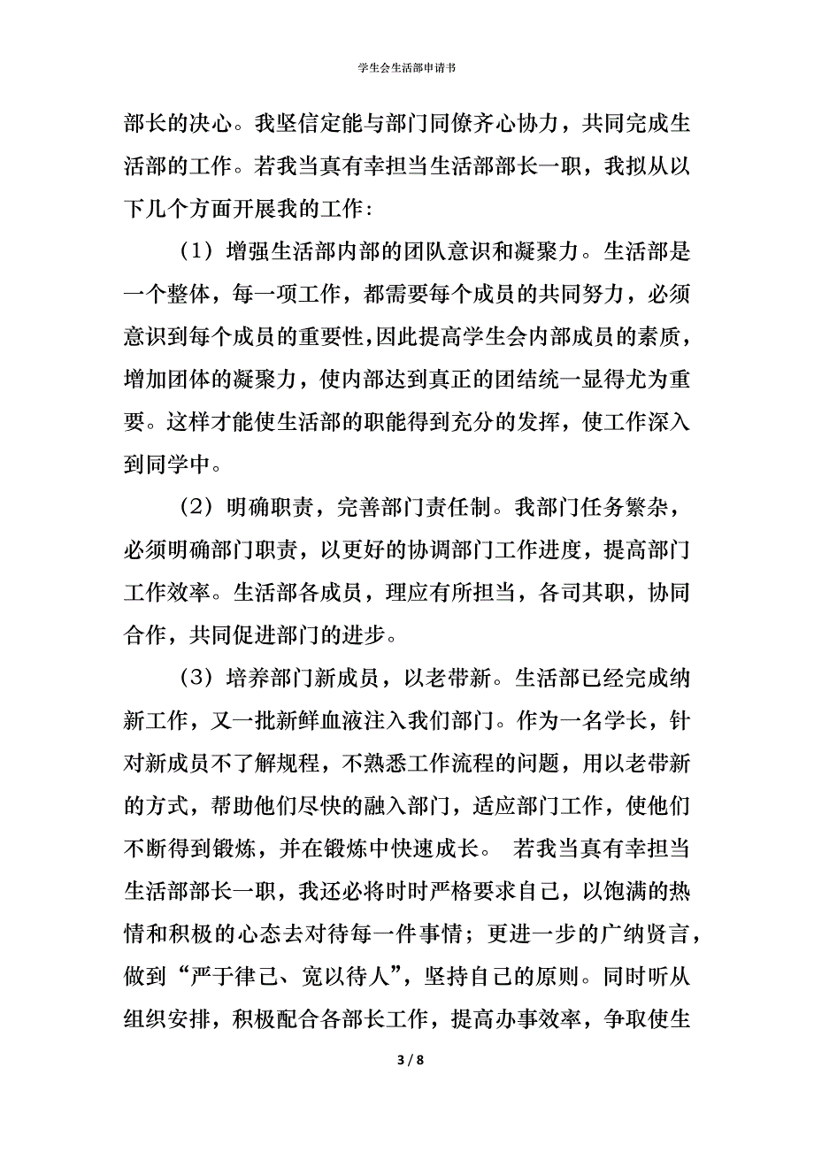 （精编）学生会生活部申请书_1_第3页